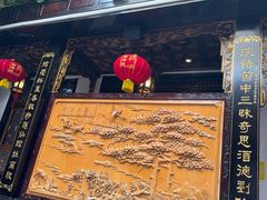 -蔼若春.传承三十年云南菜(金碧公园店)