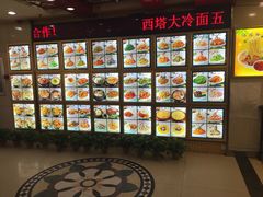 -西塔大冷面(市府大路店)