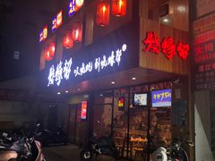 门面-烧蠔帮·湛江生蚝(工农店)