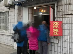 门面-邓氏兔头