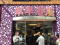 -翠华餐厅(旺角文华商场店)
