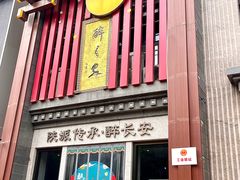 -醉长安(钟楼旗舰店)