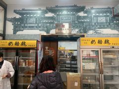 -奶酪魏(牛街总店)