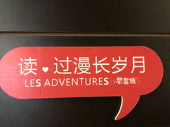 -钟书阁(松江泰晤士小镇店)