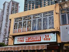 -世记咖啡(氹仔外卖店)