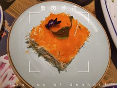 蟹肉沙拉-卢布里西餐厅(总店)