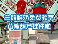 -兰熊鲜奶(西直门凯德mall店)