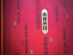 -南楼煎饼(南楼总店)