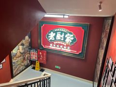 -老厨家(中央大街西七道街店)