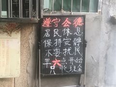 门面-王虎子大饼(甸柳新村五区店)