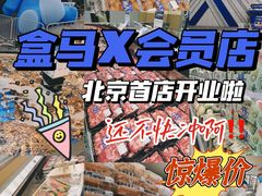 -盒马X会员店(王府井奥莱UP TOWN店)