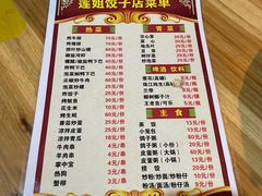 菜单-阿莲饺子店