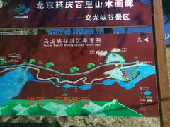 -乌龙峡谷景区