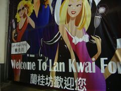 conew_dsc02306-兰桂坊