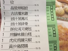 账单-添好运点心专门店(北角店)