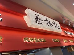 -蔡林记(珞狮南路店)