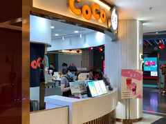 -CoCo都可(安河桥华联店)