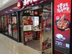 门面-永和大王(解放东路店)