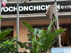 -Kyochon1991校村(共和路店)