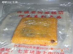 大豆沙小南瓜-阿毛方糕(七宝镇步行街店)