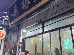 -马振面(小皮院店)