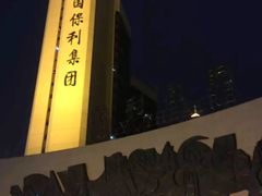 -北京保利大厦酒店(东四十条地铁站店)
