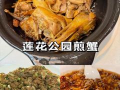 -莲花公园煎蟹(总店)
