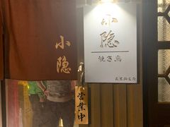 门面-小隐(淮海路店)