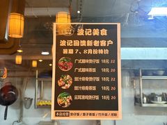 -波记美食煲仔饭蒸饭(客村店)