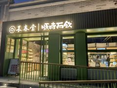 -龙湖星悦荟(颐和店)
