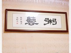 -正宗波记潮州砂锅粥(新洲一街店)