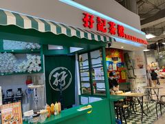 门面-孖记茶档·热腾茶餐(乐峰店)