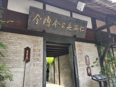-安仁古镇