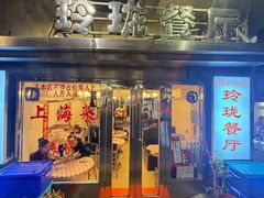 -玲珑餐厅(陕西南路店)