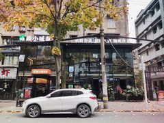 -鑫小城故事·藕汤·家常菜(台北一路总店)