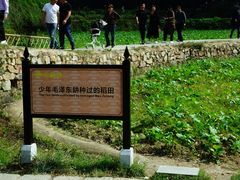 -韶山毛泽东同志故居