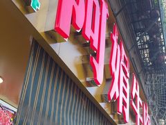 -阿娟牛肉丸·手打牛肉丸·现做现卖