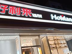 -好利来(奉天店)