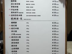 -阮大兴糕团(滨江宝龙店)