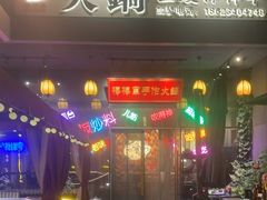 -山城棒棒军手作火锅·天花板手撕水牛鲜毛肚(北京店)
