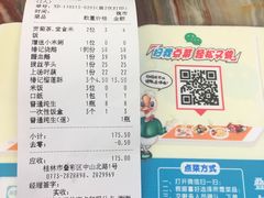 账单-椿记烧鹅(叠彩店)