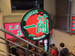 -一兰拉面(梅田阪急东通店)