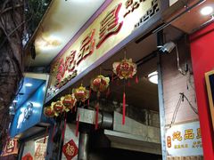 -信行丰炖品皇店(光孝路店)