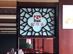 -田鸭肠·非遗火锅(彭州店)