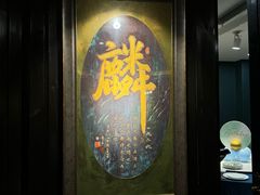 -麟1929(外滩店)