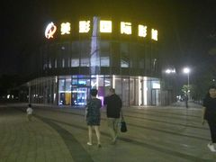 -保利万和CFR国际影城(钱江世纪城店)