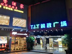 门面-十二舍·湯物素煮(江泰潤政店)