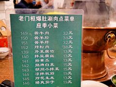 菜单-老门框爆肚涮肉(金宝街店)