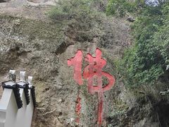 -大慈岩风景区