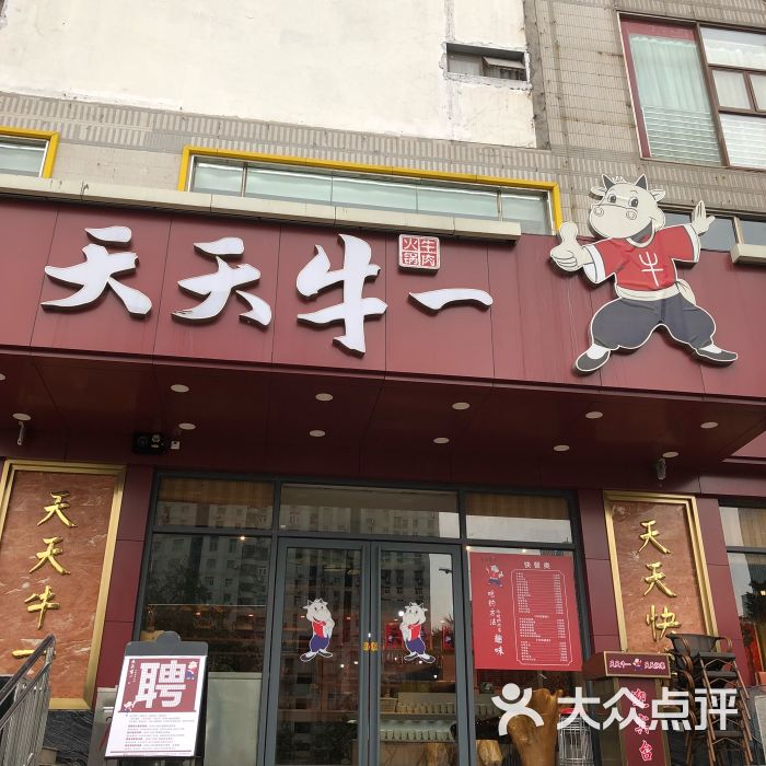 天天牛一汕头牛肉火锅(太白店-门面-环境-门面图片